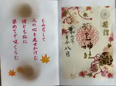 菊名神社(神奈川県)