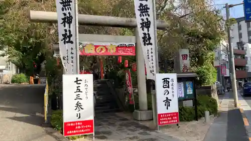 田無神社(東京都)