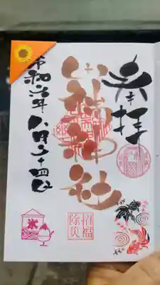 直書き
素敵な栞を付けてくださいました