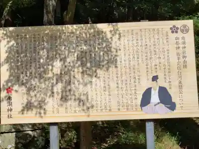 南湖神社(福島県)