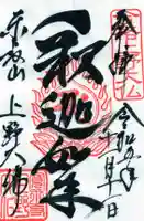 上野大佛の御朱印