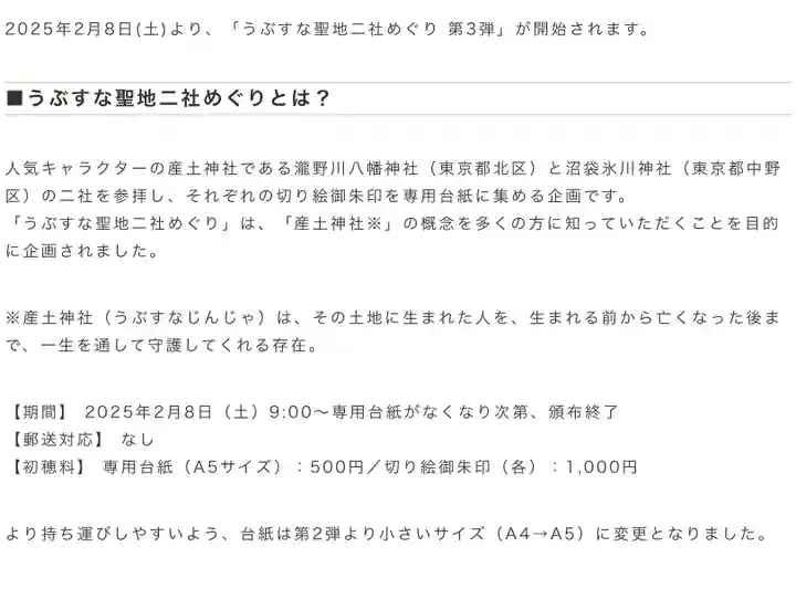 中野沼袋氷川神社(東京都)