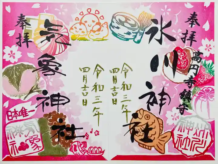 高円寺氷川神社の御朱印