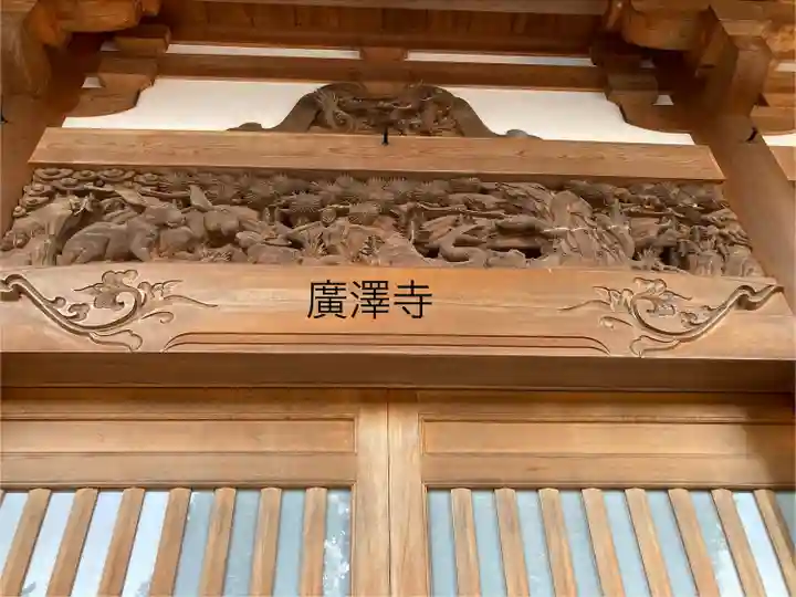 広沢寺(長野県)