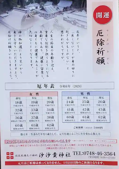 沙沙貴神社(滋賀県)