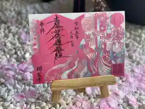 瑞玄寺の御朱印(2023年03月01日(水) 20時02分58秒投稿)