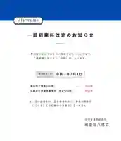 蚊里田八幡宮(長野県)