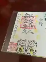 諏訪神社の御朱印