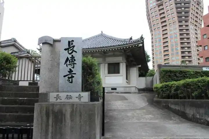 長伝寺のその他建物