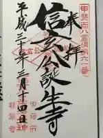 積翠寺の御朱印