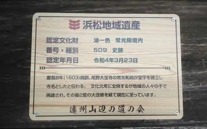 常光院(静岡県)