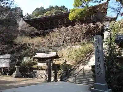 圓教寺のその他建物