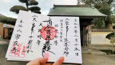 常在寺の御朱印