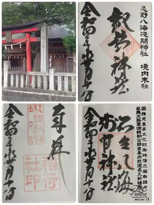 淺間神社(忍野八海)の御朱印