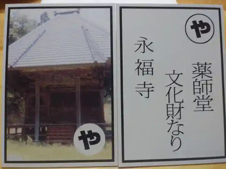 永福寺(茨城県)