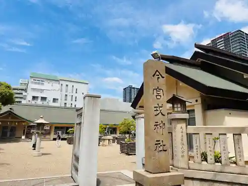 今宮戎神社(大阪府)