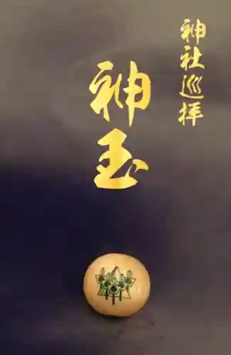 神峰神社(茨城県)