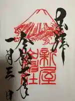 新屋山神社の{uncategorized: "未分類", other: "その他", undefined: "問題あり", building: "その他建物", grave: "お墓", sacred_gate: "鳥居", guardian: "狛犬", statue: "像", buddha: "仏像", history: "歴史", nature: "自然", garden: "庭園", animal: "動物", pagoda: "塔", temizu: "手水舎", mountain_gate: "山門・神門", sanctuary: "本殿・本堂", subordinate: "末社・摂社", art: "芸術", scenery: "景色", jizo: "地蔵", ema: "絵馬", goshuin: "御朱印", omikuji: "おみくじ", items: "授与品その他", amulet: "お守り", goshuincho: "御朱印帳", eats: "食事", festival: "お祭り", votive_dance: "神楽", shichigosan: "七五三参", wedding: "結婚式", experience: "体験その他", initially: "初詣", around: "周辺", anti_infection: "感染症対策"}