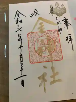 金神社(岐阜県)