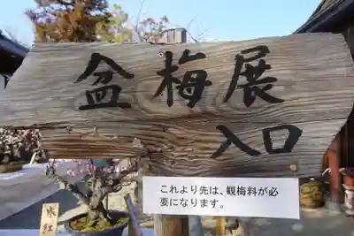 菅原天満宮（菅原神社）のその他建物