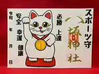 鹿角八坂神社の御朱印