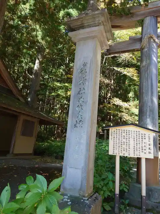 戸隠神社宝光社のその他建物