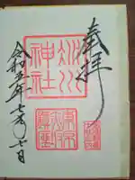 赤坂氷川神社の御朱印