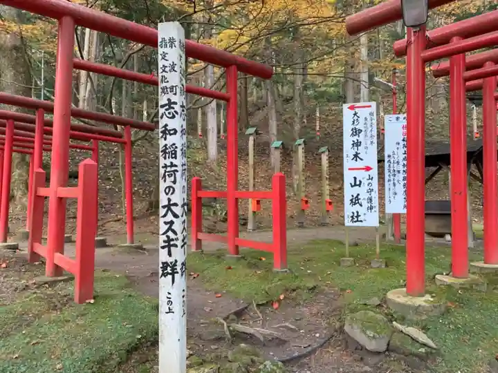 志和稲荷神社の鳥居