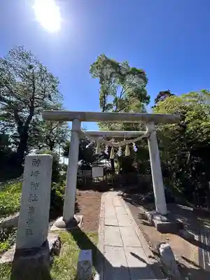神峰神社(茨城県)