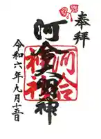 賀茂御祖神社(下鴨神社)(京都府)