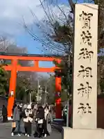 賀茂御祖神社(下鴨神社)(京都府)