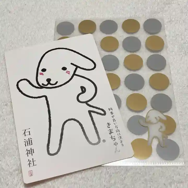 石浦神社(石川県)