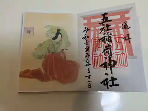 大歳神社(山口県)