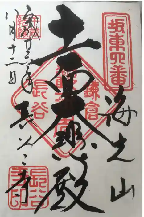 長谷寺の御朱印