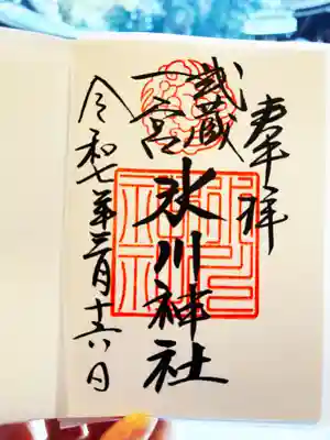 武蔵一宮氷川神社の御朱印