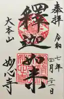 妙心寺(妙心禅寺)(京都府)