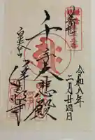 浄光明寺の御朱印