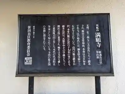 満願寺(東京都)