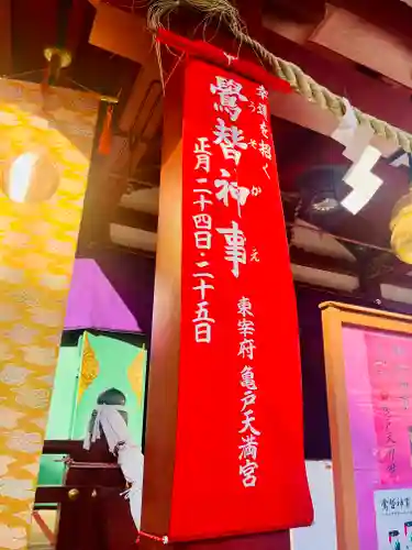 亀戸天神社(東京都)