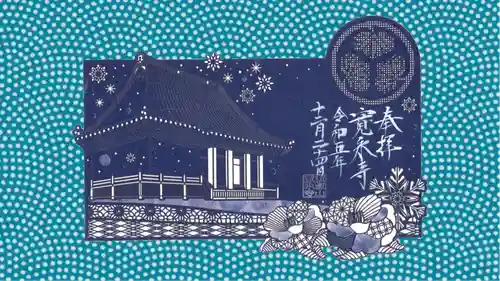 寛永寺(根本中堂)の御朱印