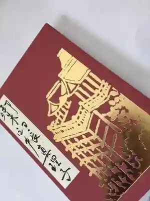 清水寺の御朱印帳