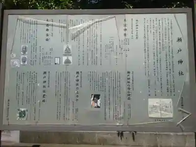 瀬戸神社(神奈川県)