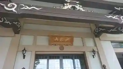 葦航寺の本殿・本堂