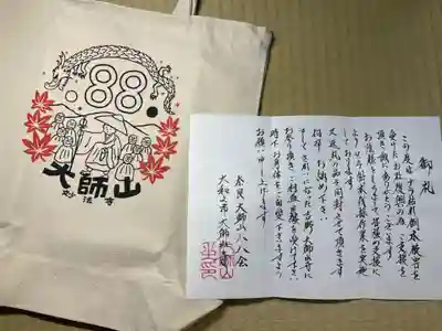 妙法寺の御朱印