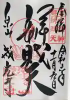 戒光寺(戒光律寺)の御朱印