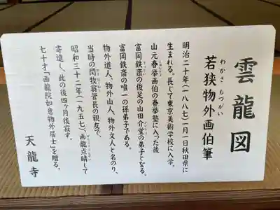天龍寺(京都府)