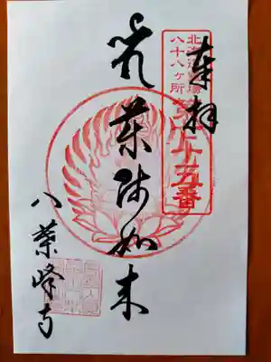 八葉峰寺(北海道)