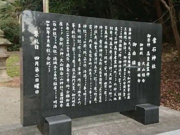 常石神社の歴史