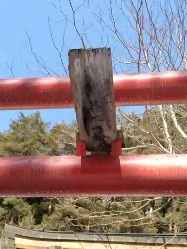 正一位川坂稲荷神社(宮城県)