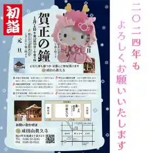 眞久寺の初詣 2024年01月01日(月)〜(2024年01月01日(月) 08時09分40秒投稿)